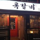 록갈비다산 이미지