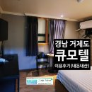큐Q모텔 이미지