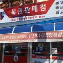 속초등대로또복권 이미지