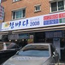 참바다365 이미지