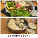 피자퐁당 | 포천 아기랑 맛집 퐁당만두