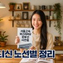 경부선 고속버스터미널 | 서울고속버스터미널 경부선 시간표 2025 최신 노선별 정리