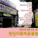 광진자동차용품점 이미지