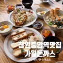 2136 | 창원 중앙역 맛집 인정… 치즈가 줄줄 흐르는 가월돈가스 중앙역점 후기