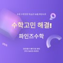 파인즈학원
