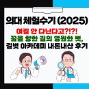 베스티안학원 | 목동 대표 수학학원 추천, 의대 체험수기(2025), 길벗 아카데미 내돈내산 후기