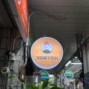 가마에꾸운닭 이미지