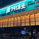 칠구대포