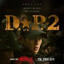 구자운의원 | DP 시즌2 2화 더티플레이 줄거리 리뷰