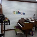 뮤즈피아노교습소 - 이천시 향교로 122 | 뮤즈피아노교습소