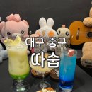 따숩 | 대구) 따숩 [ Signature 녹월 / Signature 달바람 / Cocktail 비치 블룸 ] 혼술 가능한 대구 칵테일바 추천