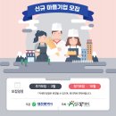[대전마을기업] 신규 마을기업 모집 안내합니다^^