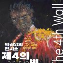 국가유공자회관 | 박신양의 전시쑈 제4의 벽 후기ㅣ세종문화회관 전시 정보 및 굿즈 ft. 박신양 마주친 썰