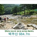 제218차 정기산행 강원 홍천 백우산(894.7m) 오지산행 용소계곡/폭포/경수골트레킹 산행공지 2015.06.28.05:00출발 이미지