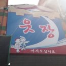 웃장과일