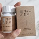 질병없는 삶 뉴스타트 | 하루끝쉼표 효능 후기 성분 복용방법 3통 섭취 후 피로감 변화 내돈내산