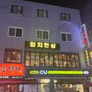 참치스타그램 - 수성구 상록로 5 | [교대역 맛집] 술이 술술 들어가는 힙한 포차 감성 참치 맛집, ‘참치한상’ 솔직 후기