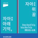 서울대학교미술관 이미지