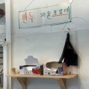 밀조아생바지락칼국수