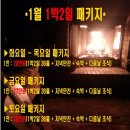 [충북] 진천 크리스탈카운티cc 1월 1박2일 패키지 할인 이미지