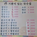 금봉5길 8-3, (용산동) | (충주국수) 기쁨이 있는 국수집에서 불고기+잔치국수+비빔국수