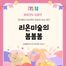 리온미술교습소