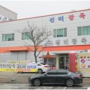 팥죽명가 이미지