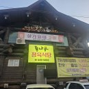 통나무 정육식당 이미지
