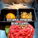 명지 보양식으로 좋은 포스코 가성비 맛집 초가네장어구이