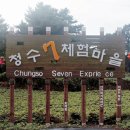 청수리 농어촌체험마을 이미지