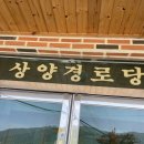 상양경로당 이미지