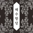 만향당
