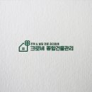 크로버종합건물관리 이미지