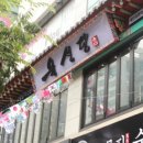 육선당 네이버블로그