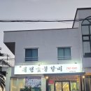 대정-1 | 제주 모슬포 맛집, 현지인이 찾는 대정숯불갈비 내돈내산 솔직 후기