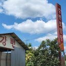 강변보양탕 이미지