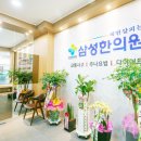 삼성한의원 이미지