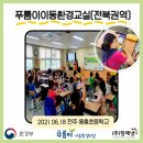 전주용흥초등학교 이미지