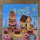 어린이 독서논술 | 독서습관과 문해력을 키우는 어린이 잡지, 초등 독서평설 후기