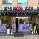 한우생뭉치