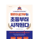자율방범대 역량강화 심화 교육 | 초등부터 생활기록부 관리 연습하기.. 부모의 역할은? (입시에서의 문화자본 경쟁 : 규제의 역설)