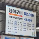 원주 장어구이 맛집 보양식으로 좋은 관설동 참숯불장어마을