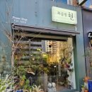 노원 꽃집 화공방 현, 엄마 생신 꽃다발 후기 🌸💐
