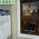 동양시스템창호 이미지