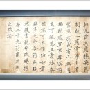 한 장의 사진 (이순신을 전라좌수사로 임명한 명령서) 이미지