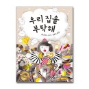 우리집을 부탁해 이미지