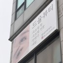 애니카랜드대화점 | [고양/일산] 대화역 속눈썹펌 드율뷰티 블랙틴팅 영양펌