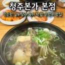 만두본가 | 청주 맛집 청주본가 본점 갈비탕 만두 솔직후기