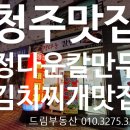 정다운칼만두 이미지