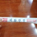 태화반점 - 부산진구 중앙번영로 22 | 태화반점